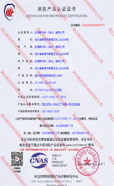 大安室内(2小时)膨胀型钢结构防火涂料